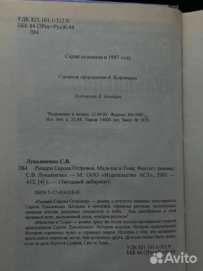 Рыцари Сорока Островов