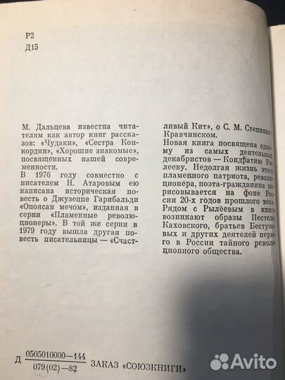 Так затихает Везувий: Повесть о Кондратии Рылееве