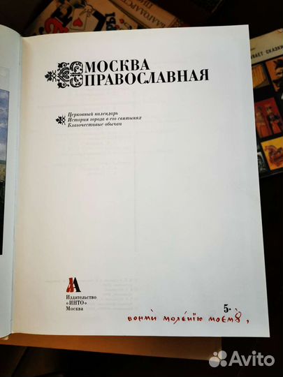 Москва православная издательство 
