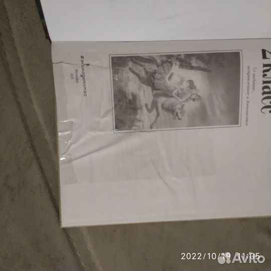 Хрестоматия 2 класс