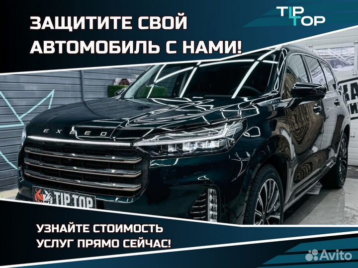 Защитная пленка на авто Chery