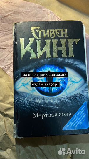 Стивен Кинг
