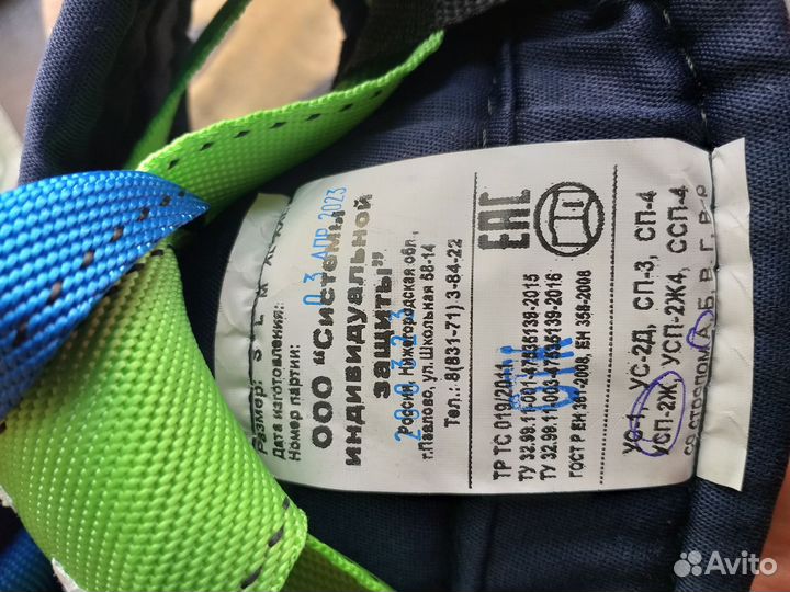 Страховочная привязь (пояс)