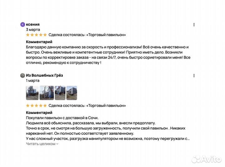 Торговый павильон с доставкой