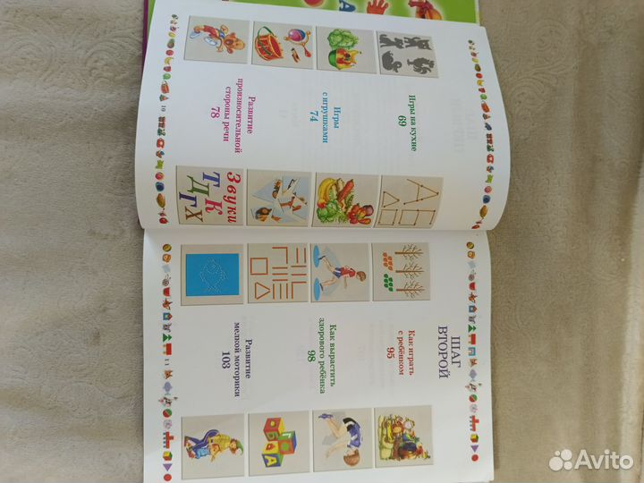 Энциклопедия развития и обучения дошкольника