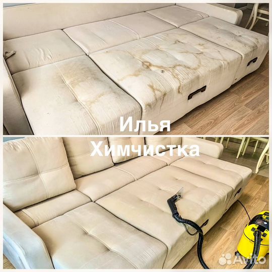 Химчистка Мебели