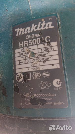 Перфоратор Makita HR5001C в Москве