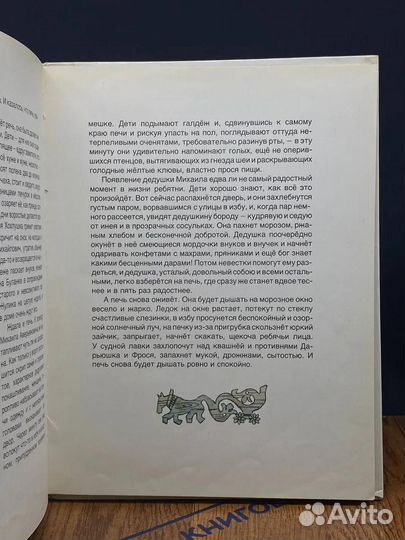 Мишкино детство