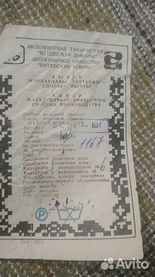 Ковер новый белорусский (СССР) 4Х2,5 м