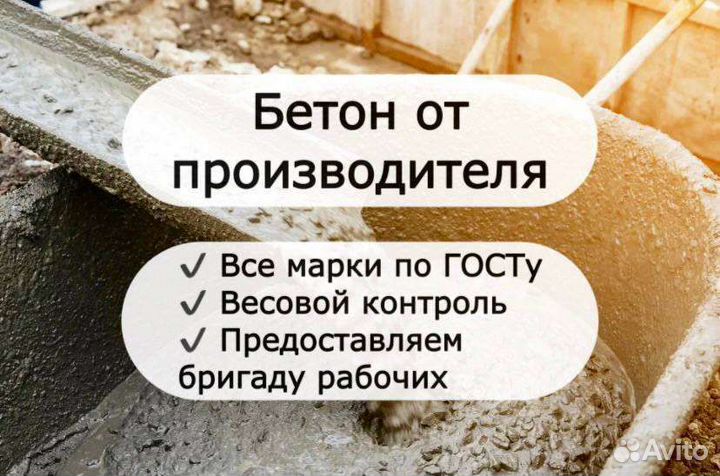 Бетон с завода