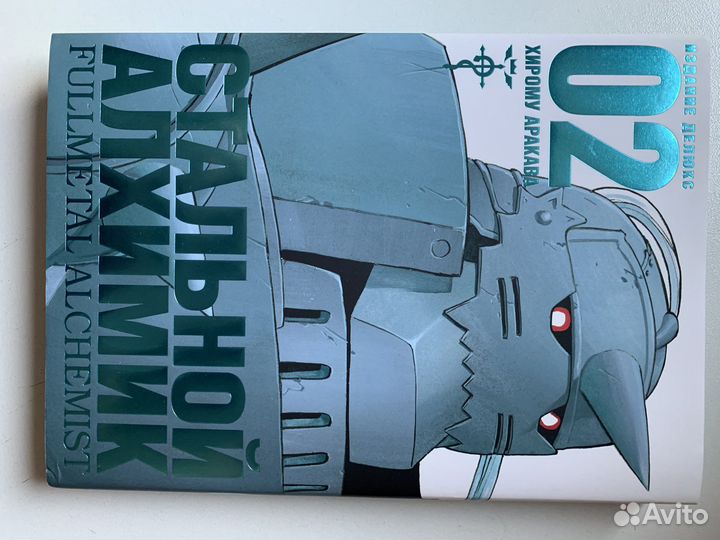 Манга «Стальной Алхимик»