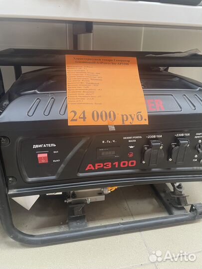 Бензиновый генератор A-iPower Lite AP3100