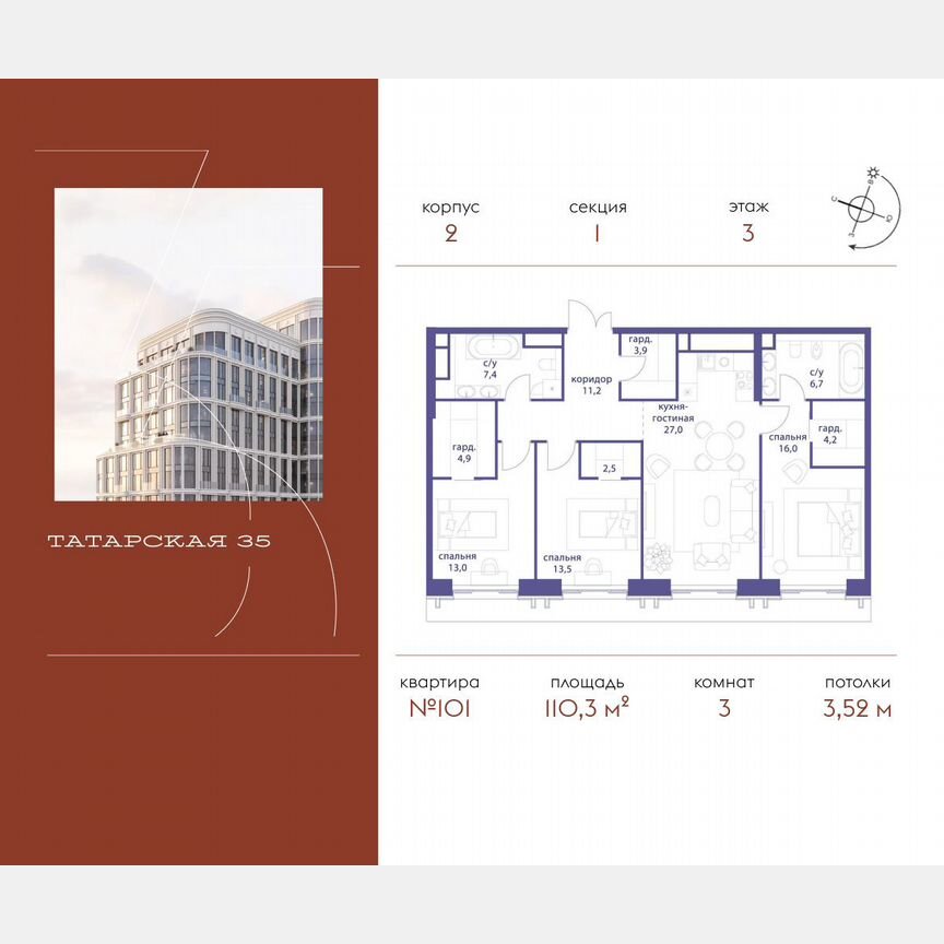 3-к. квартира, 110,3 м², 3/19 эт.
