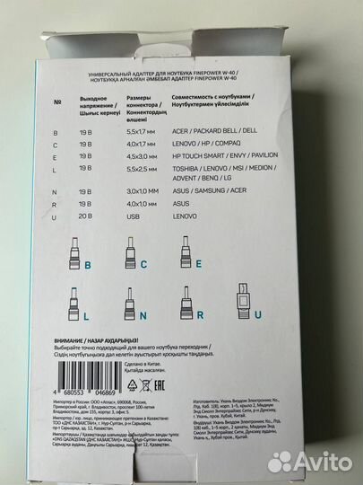 Универсальная зарядка для ноутбука