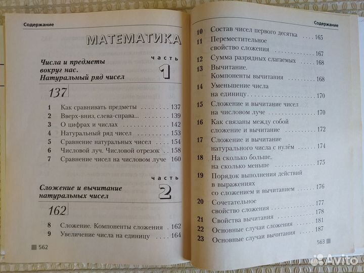 Справочник школьника 1-4