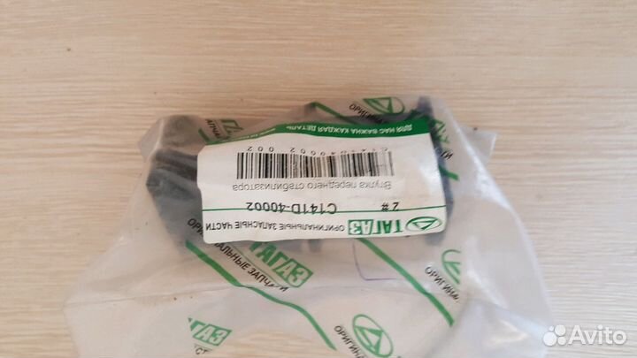 Втулки стабилизатора передние Вега с100 C141D 4000