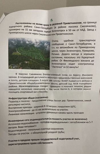 Участок 11,1 сот. (СНТ, ДНП)