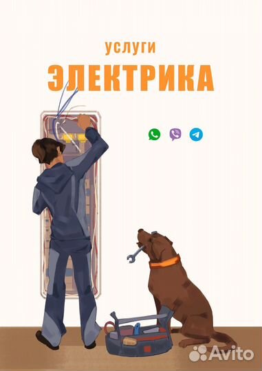 Услуги Электрика
