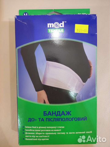Бандаж до и послеродовой