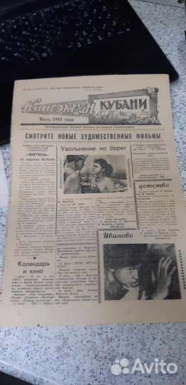 Газета: Киноэкран Кубани. июль 1962г