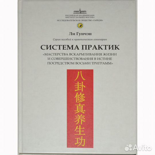 Ли Гунчэн : Система практик (том I)