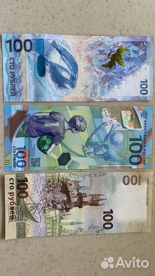 100 руб 3 купюры крым сочи fifa