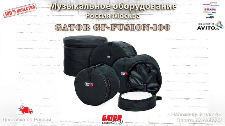 Gator GP-Fusion-100 набор сумок для барабанов
