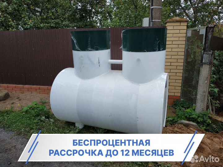 Септик в рассрочку