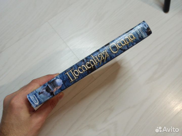 Последняя осада Джонатан Страуд