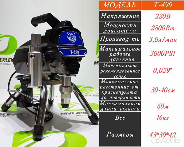 Безвоздушный окрасочный аппарат T-490BL