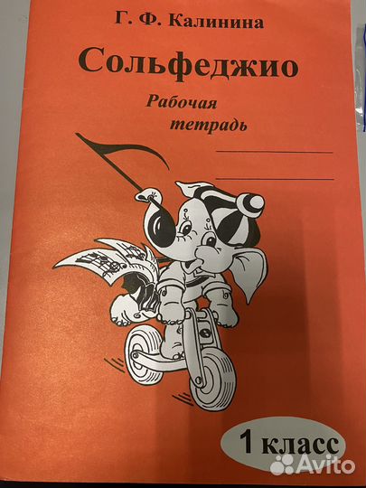 Сольфеджио 1 класс