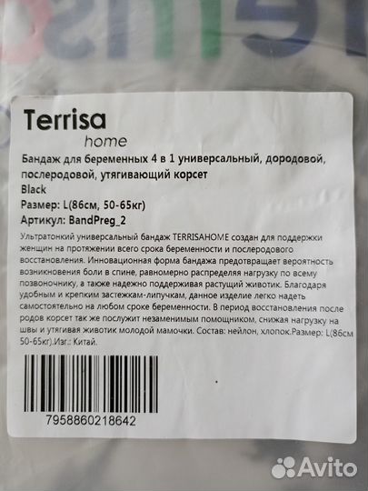 Продам бондаж до и после родов