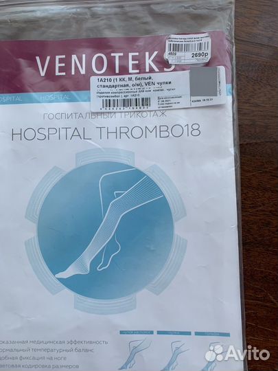 Компрессионные чулки (М), 1кл. Италия