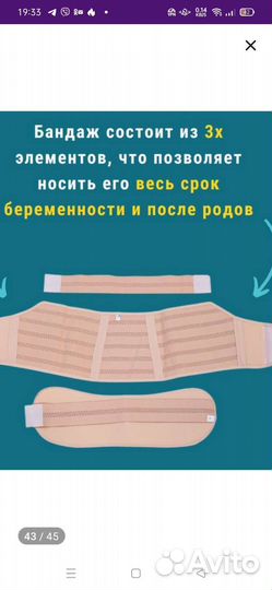 Бандаж для беременных