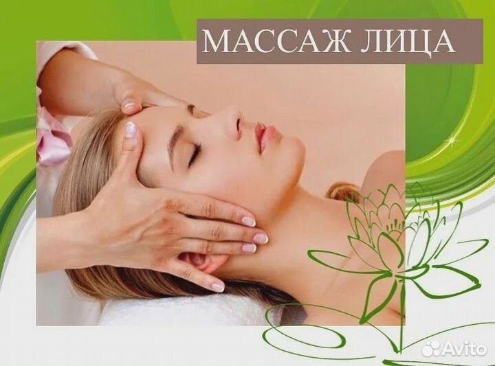 Миофасциальный массаж лица