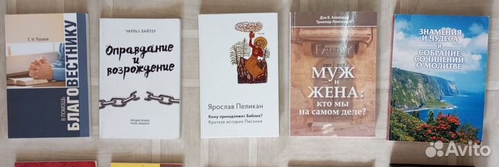 Христианские протестантские книги