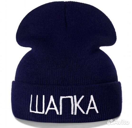 Шапка «шапка»