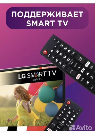 Пульт универсальный для всех телевизоров LG