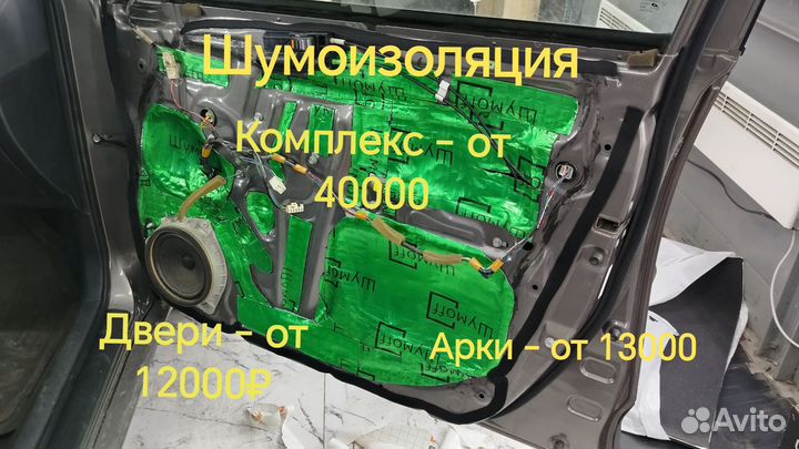 Шумоизоляция автомобиля