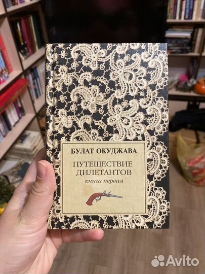 Путешествие дилетантов