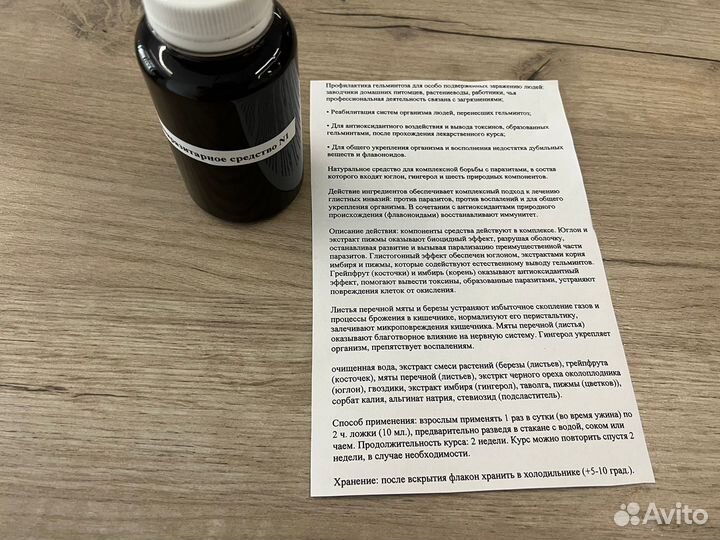Гельминтозное средство