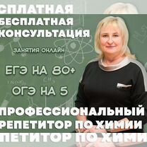 Профессиональный репетитор по химии, Коммунарка