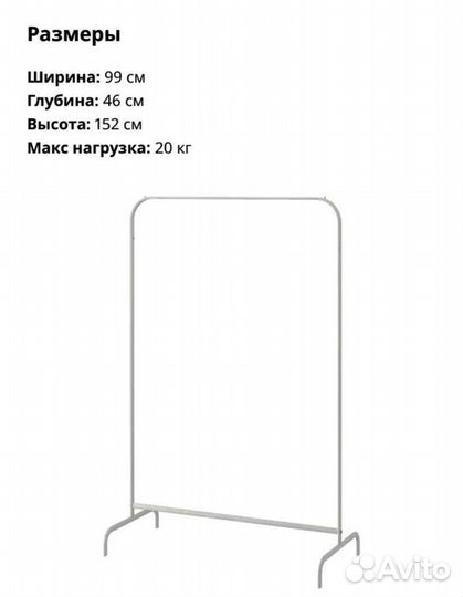 Вешалка напольная IKEA mulig