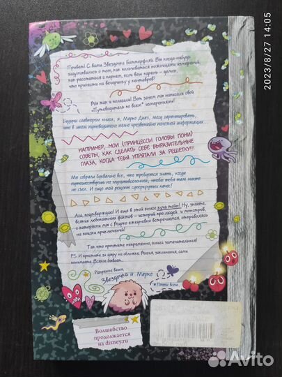 Детские книги Путеводитель Звездочки и Марко