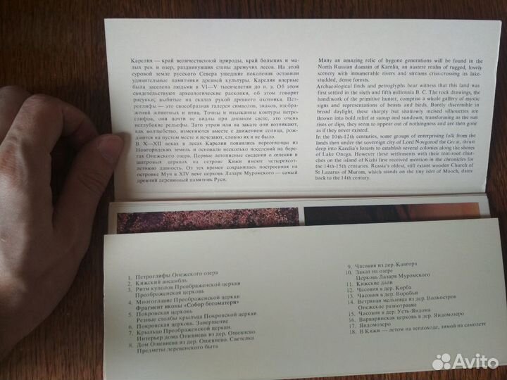 Памятные места СССР - Кижи, 1979 г