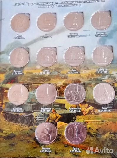 Монеты наборы 70 и 75 лет Победы, Памятные монеты