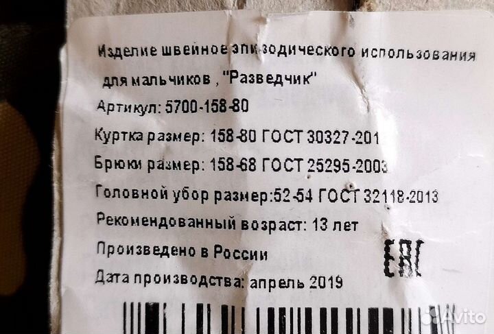 Костюм разведчика