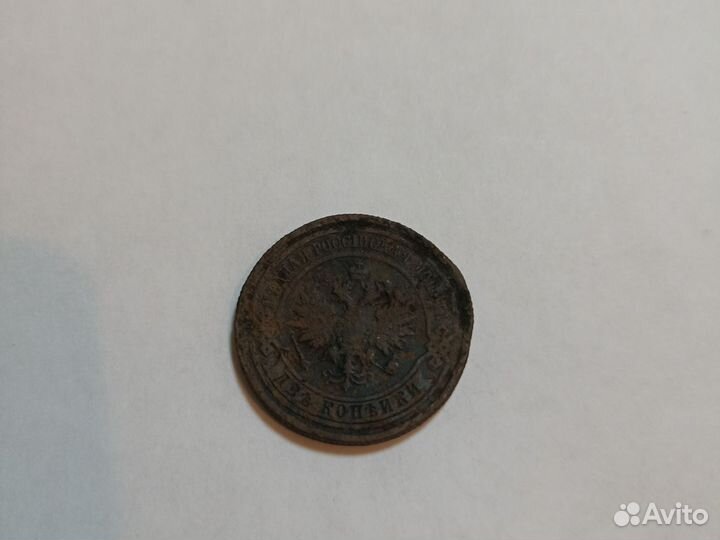 2копейки1912г
