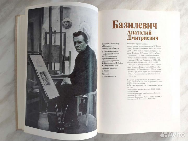 Очерки о художниках Советской Украины