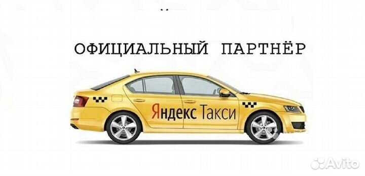 Подключение к Яндекс такси